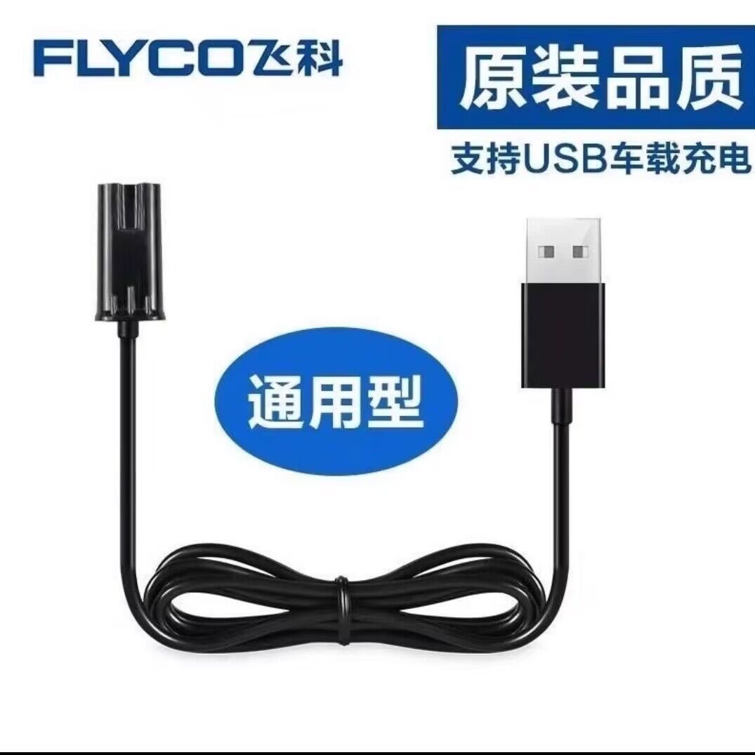 适配飞科剃须刀充电器线男士电动刮胡刀FS373 72 339 366 318通用