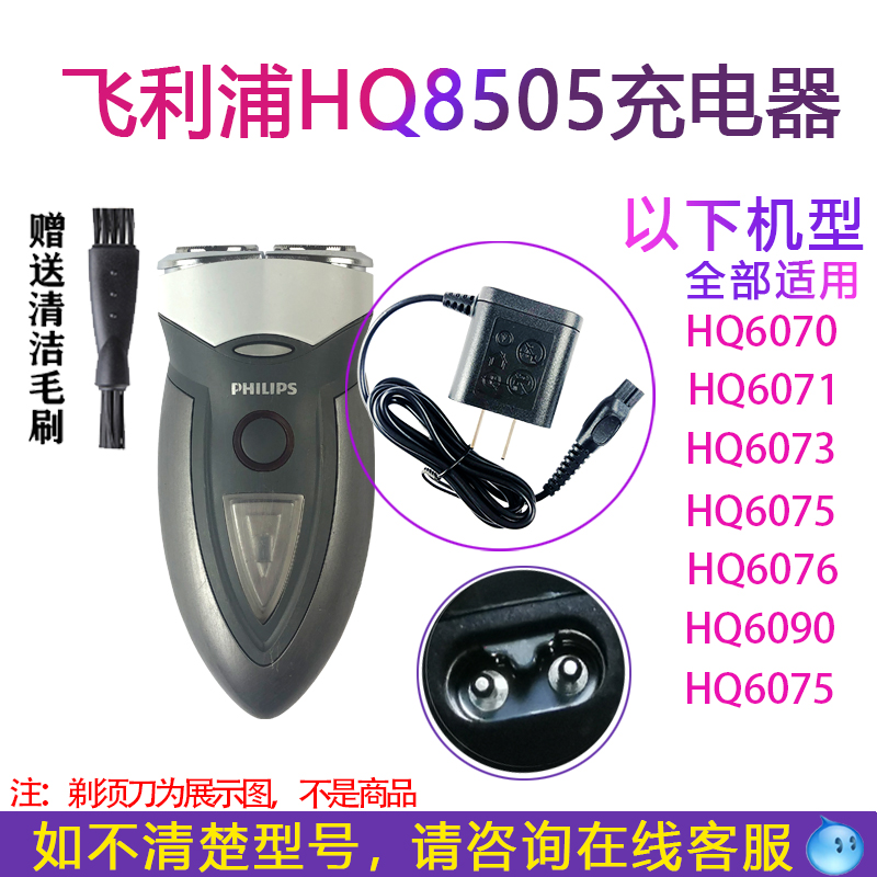 适用剃须刀充电器线HQ6070HQ6071HQ6075HQ6090HQ6095