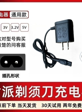 君派4DSHAVER电动剃须刮胡刀充电器 RQ-8500A电源线 5V适配器配件