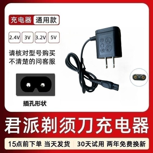 君派4DSHAVER电动剃须刮胡刀充电器 RQ-8500A电源线 5V适配器配件