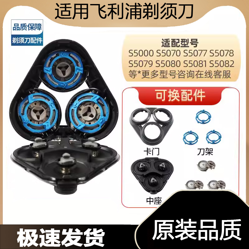 适用飞利浦Series5000电动剃须刀刀头S5080 5351卡门刀网SH30配件