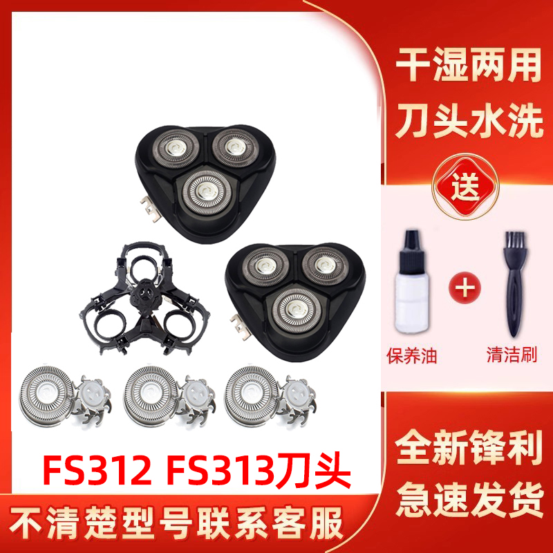 适用于飞科剃须刀FS312刀头FS313刀片FR8刀网刀盖网罩配件