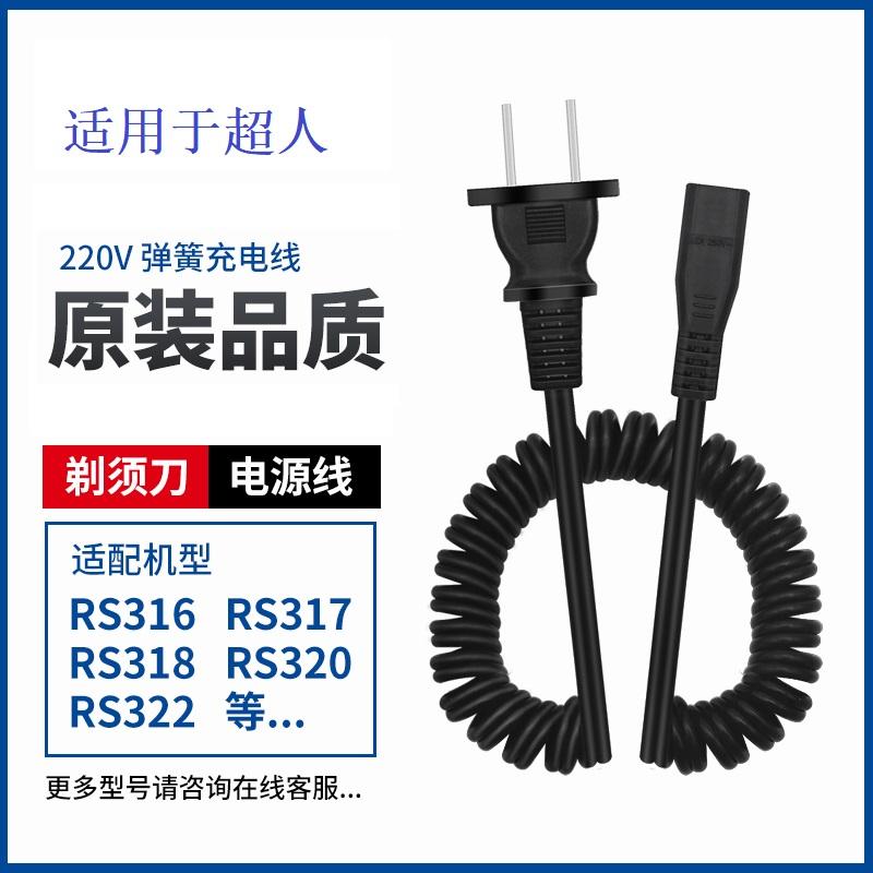 适用超人RC531/521/530/520电动理发器电推剪剃头推子220V电源线