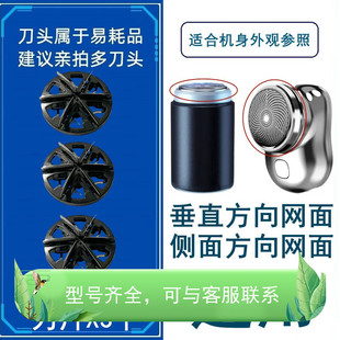 适配HYUNDAI现代迷你剃须刀刀片刀网Skyworth创维元石刮胡刀日威