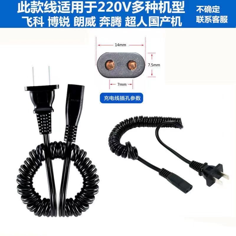 适用飞科FS320 323 325 328 329剃须刀充电器弹簧线220V通用配件