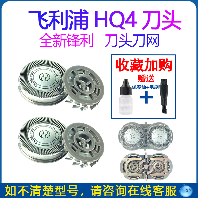 适用剃须刀刀片HQ30hq36hq40hq46hq460电动刀头HQ3配件