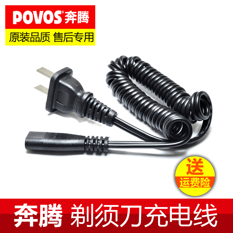 电动剃须刀充电器电源线PB0792Q PQ7000 7100 7108 7300 7500