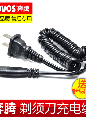 电动剃须刀充电器电源线PB0792Q PQ7000 7100 7108 7300 7500