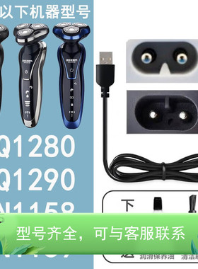 适配钟铮ZOZEN剃须刀充电器刮胡刀充电线RQ1280 1290 ZN1158 1159