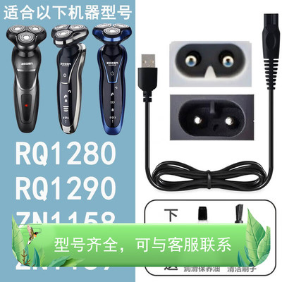 适配钟铮ZOZEN剃须刀充电器刮胡刀充电线RQ1280 1290 ZN1158 1159