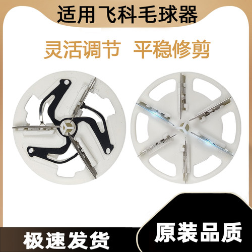 适用飞科毛球修剪器FR5251 5218 5006 5222 5236刀头剃毛器去球器