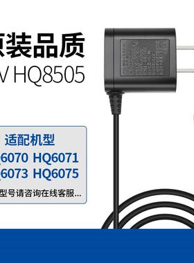 适用飞利浦剃须刀HQ8000 HQ8500 HQ6000 8505充电器线12V/15V配件