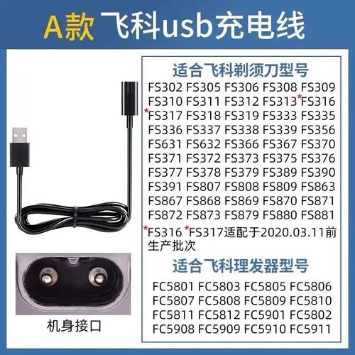适用FS337 FS338 FS339 FS356通用剃须刀充电器线usb充电线
