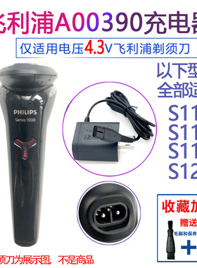 适用剃须刀充电器线s1101 s1102 s1103 s1203 s1000配件