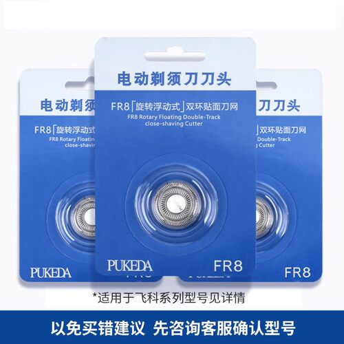 适用飞科剃须刀头刀网FR6通用刀片FS330 FS871 FS719 FS711FS875