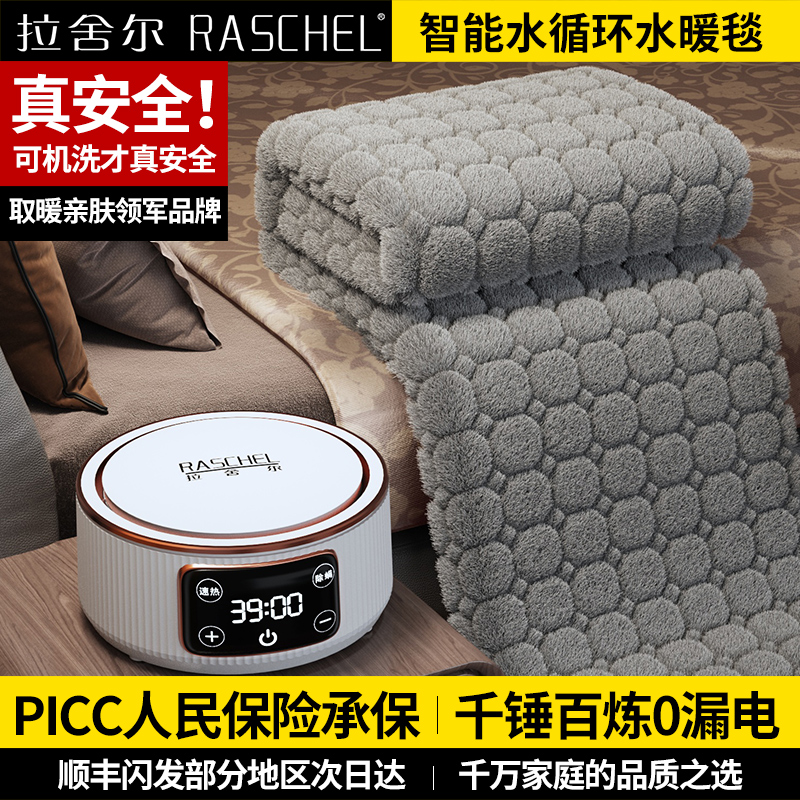 拉舍尔静音除螨水循环水暖电热毯