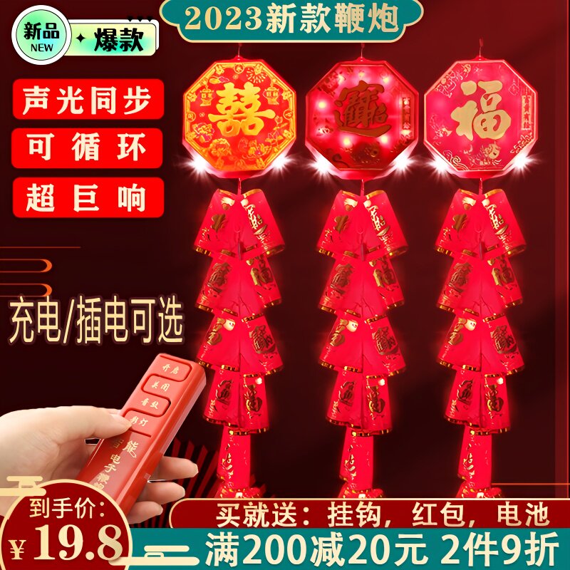 电子鞭炮鞕炮带超巨响闪光炮鞭家用仿真充电鞭爆竹仗春节结婚乔迁