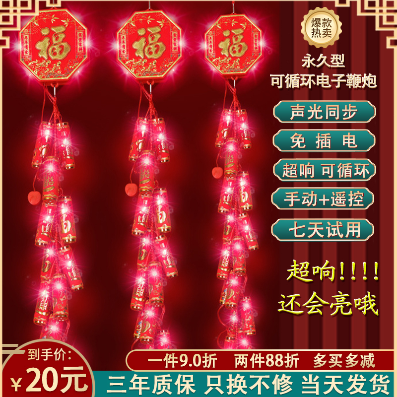 超响家用仿真充电鞭炮结婚乔迁