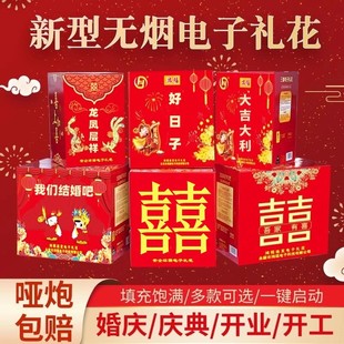 电子礼炮礼花结婚用品2026婚礼喷花筒开业开工乔迁礼宾花彩炮烟花