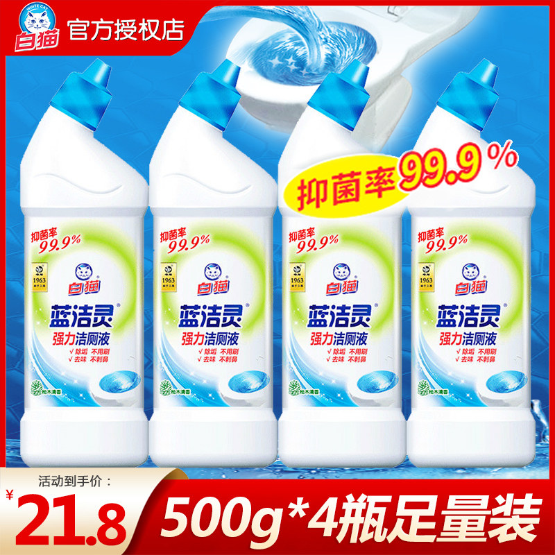 白猫洁厕液500g*4瓶家用除垢去味蓝洁灵洁厕灵厕所除菌去污强包邮
