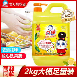 白猫柠檬红茶洗洁精2kg大桶去油污洗碗精果蔬食品用洗涤剂洗碗液