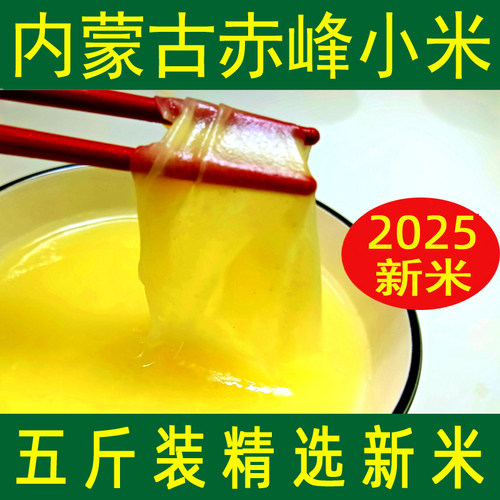 内蒙古赤峰特产2025年新米