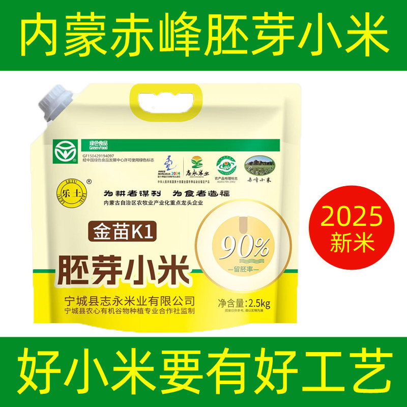 【乐土】2025新米内蒙古赤峰小米黄小米金苗k1米吃的5斤胚芽米