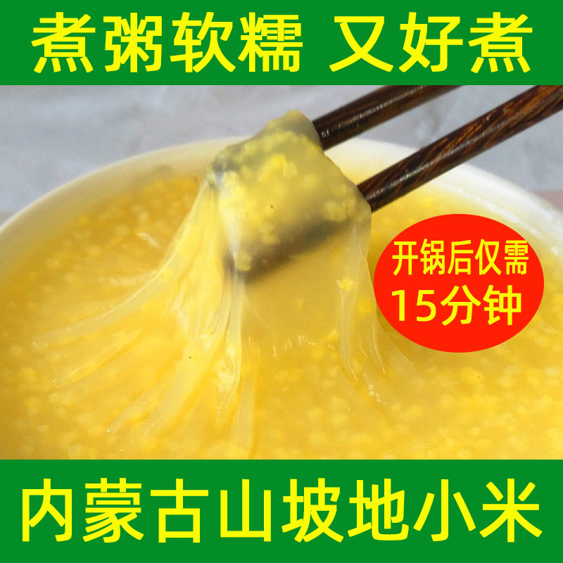 2025年新米内蒙古赤峰特产金苗小米粥杂粮吃的粮食5斤小黄米