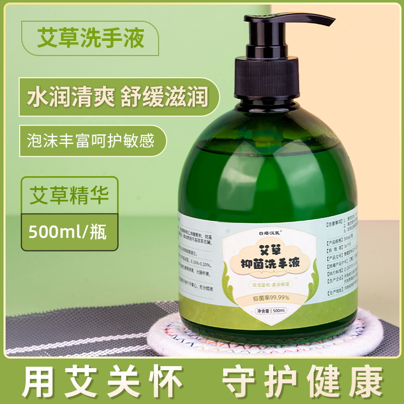 家用抑菌洗手液白塔汉医全家可用