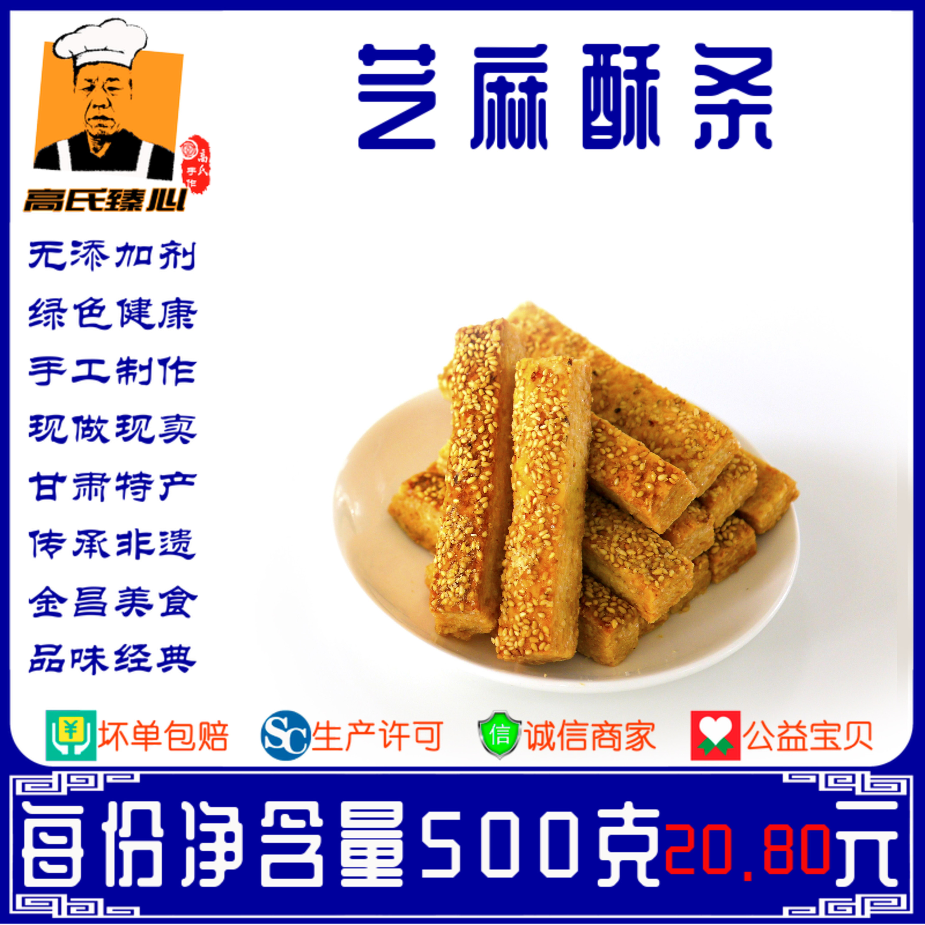 芝麻酥条零食高氏臻心甘肃金昌特产烤馍馍月饼油果子烤馍麻花糖花