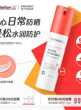 森特莲马达加美白修护精华40ml 轻薄质地日常UV防护官方直售