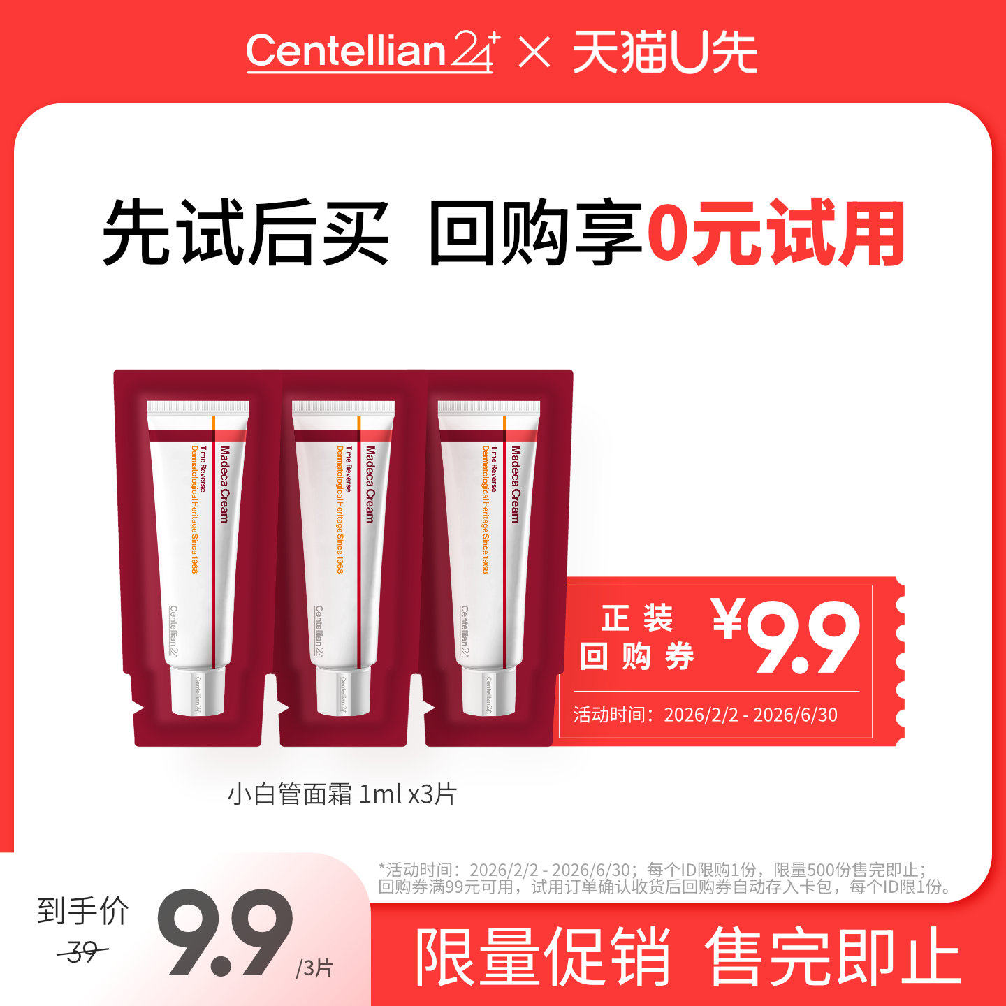 【U先试用】森特莲马达加逆龄修护小白管面霜 1ml*3片
