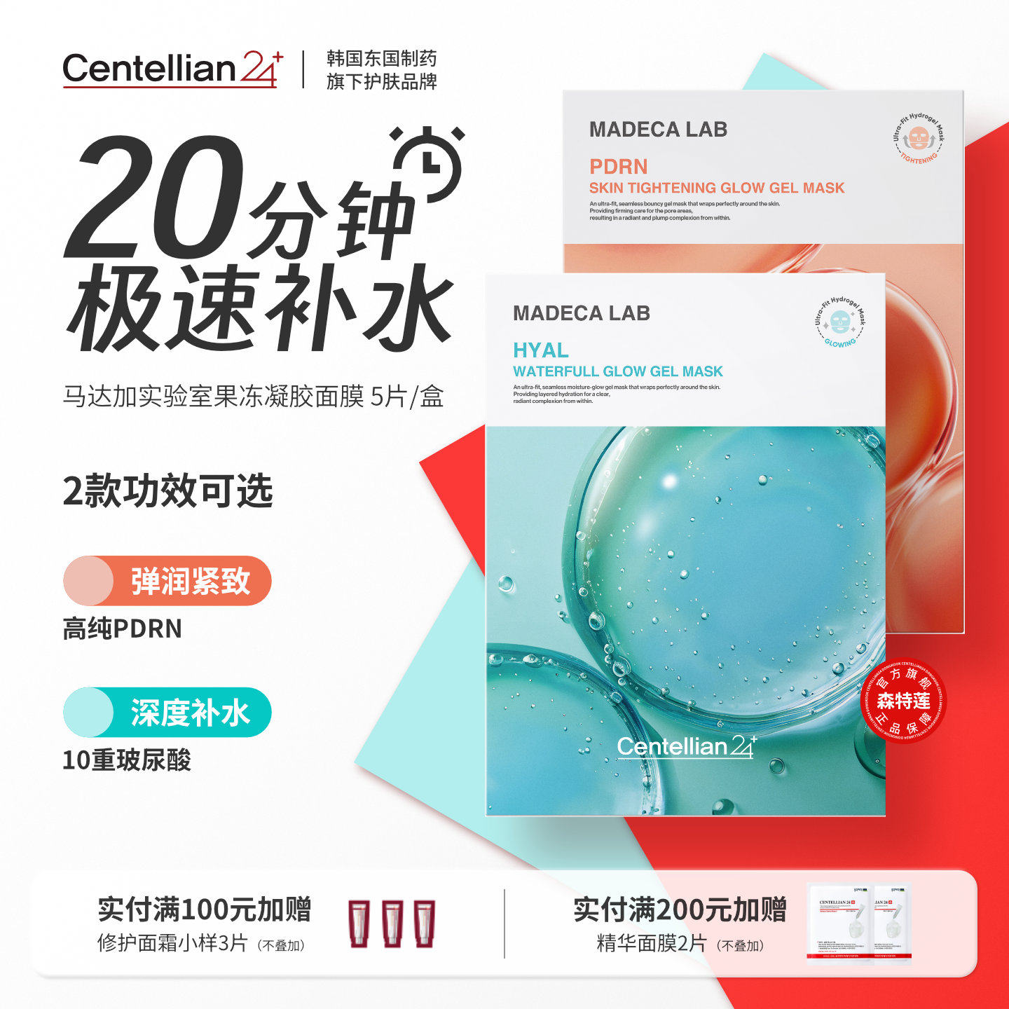 森特莲马达加HYAL补水水光果冻凝胶面膜5片/盒 韩国官方旗舰正品