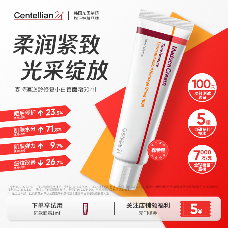 森特莲马达加逆龄修复小白管面霜