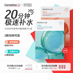 森特莲马达加HYAL补水水光果冻凝胶面膜5片/盒 韩国官方旗舰正品