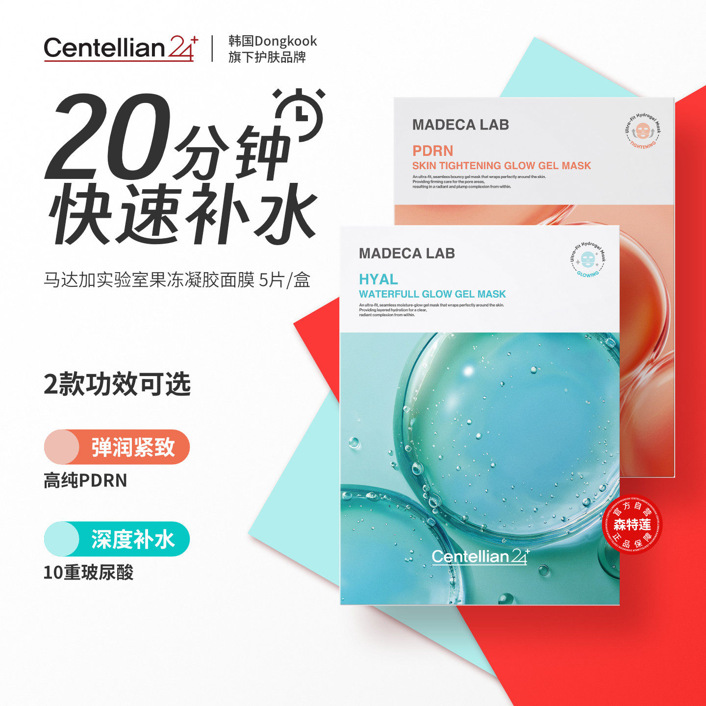森特莲马达加HYAL补水水光果冻凝胶面膜5片/盒 韩国官方旗舰正品