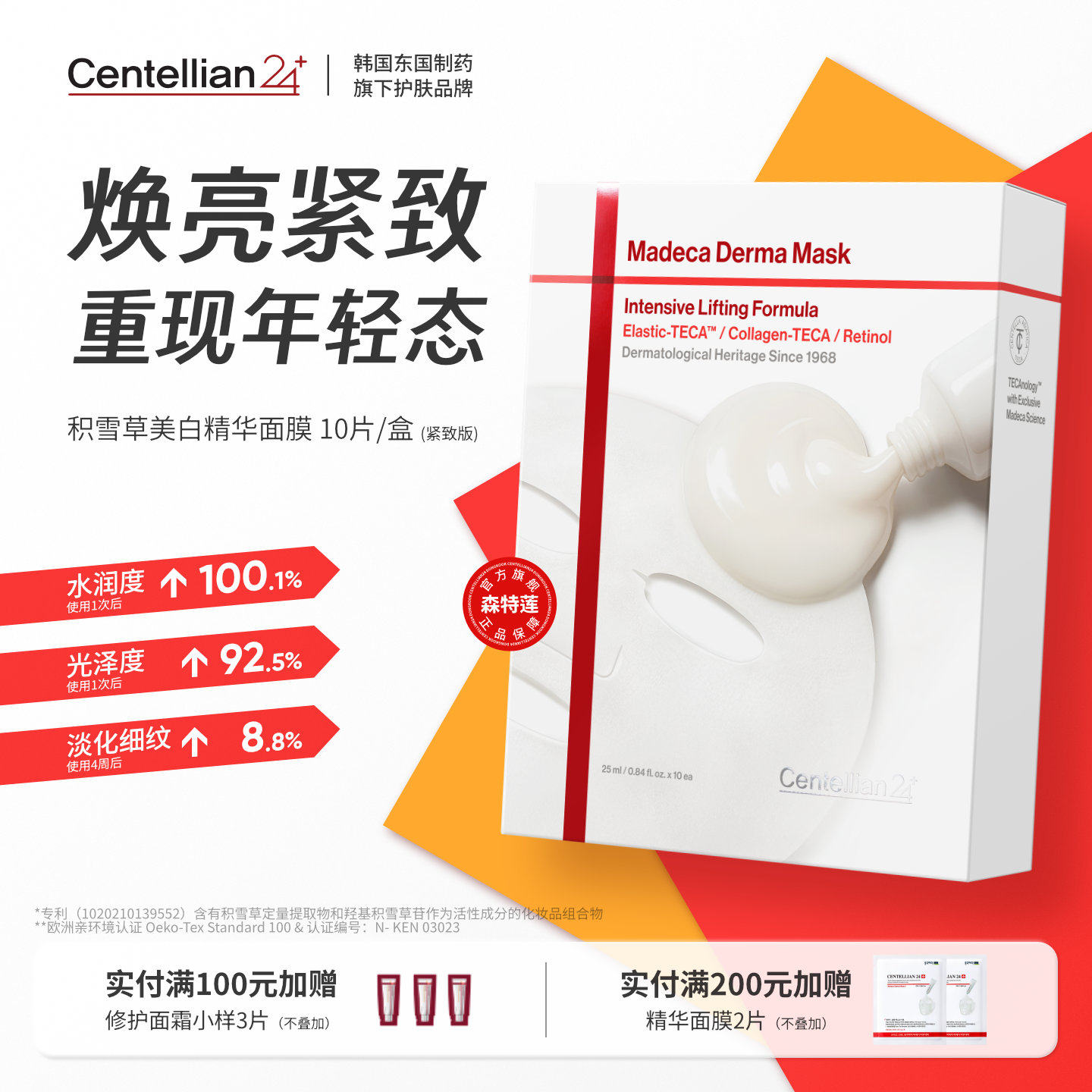 森特莲马达加紧致弹润面膜25ml*10片/盒 提亮淡斑保湿抗皱