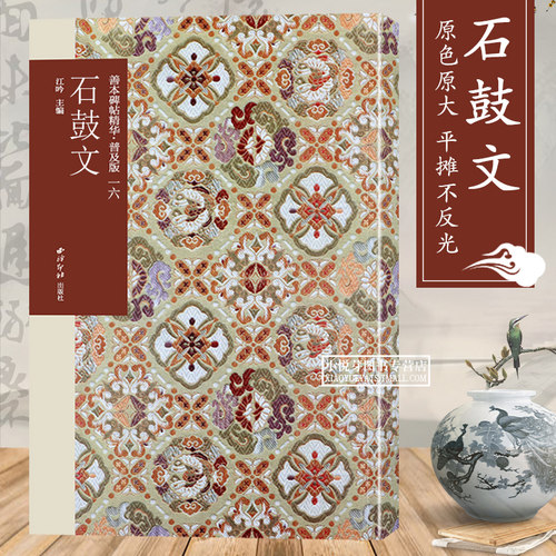 石鼓文优质底本高清原色