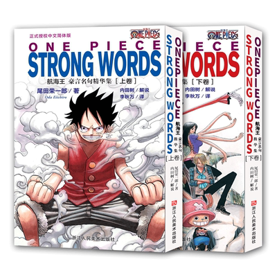 航海王豪言名句精华集