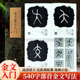 福建美术出版 大篆结合篆书篆刻学生成人初学者篆书入门毛笔书法字帖碑帖临摹教程工具书字典 社 王福庵说文部首540字 金文篆法入门