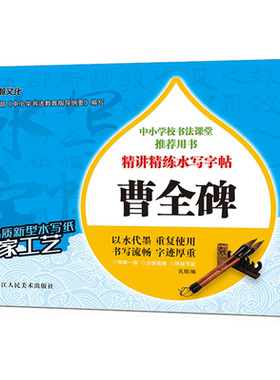 曹全碑精讲水写字帖书法初学者