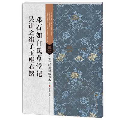 邓石如白氏草堂记吴让之篆书字帖