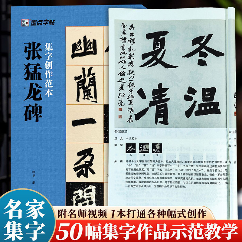 张猛龙碑集字创作范本 经典碑帖集字创作对联横幅斗方条幅中堂扇面小品作品集视频教程成人初学者魏碑楷书毛笔书法入门临摹练字帖