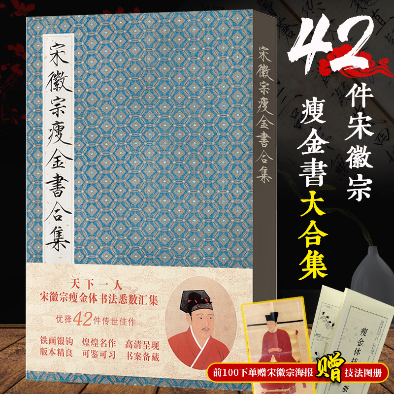 赵佶宋徽宗瘦金书合集毛笔字帖