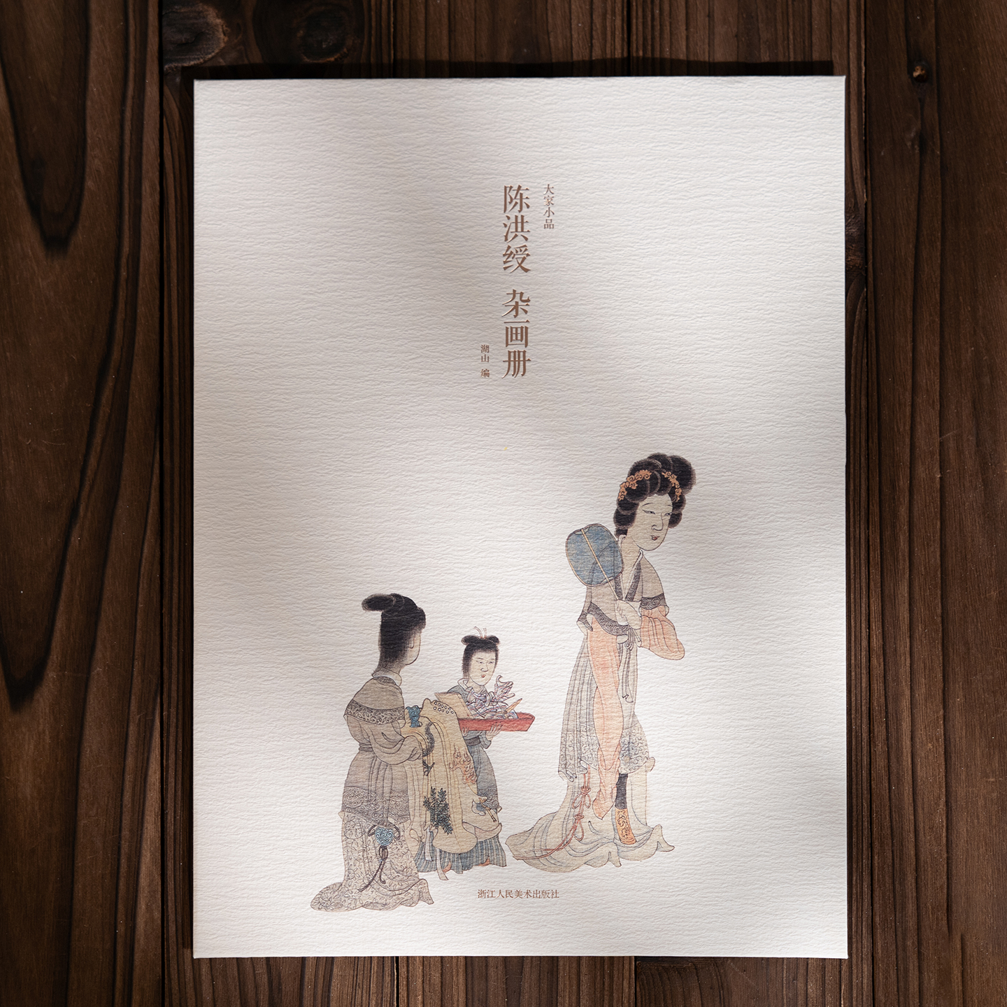 陈洪绶杂画册 单片散页装帧历代名家册页精选鉴赏传统中国工笔画山水花鸟人物画技法教程临摹画册画谱挂画画稿绘画作品集大家小品