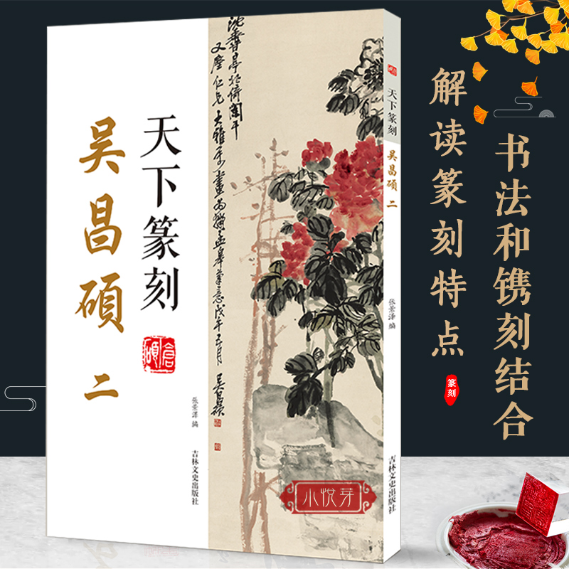 详细解读每个时期篆刻特点，印章图片精美，