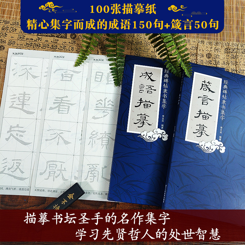 描摹书坛圣手的名作集字