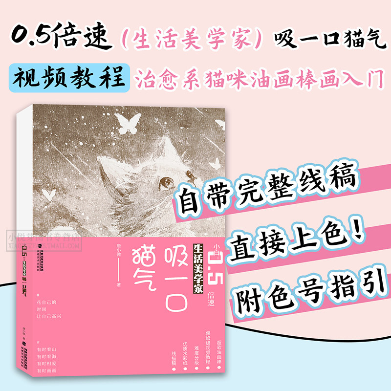 【附视频教学】吸一口猫气 唐小微自学油画棒画手绘教程零基础成人初学者入门diy临摹画册萌宠猫咪创意绘书小白0.5倍速生活美学家