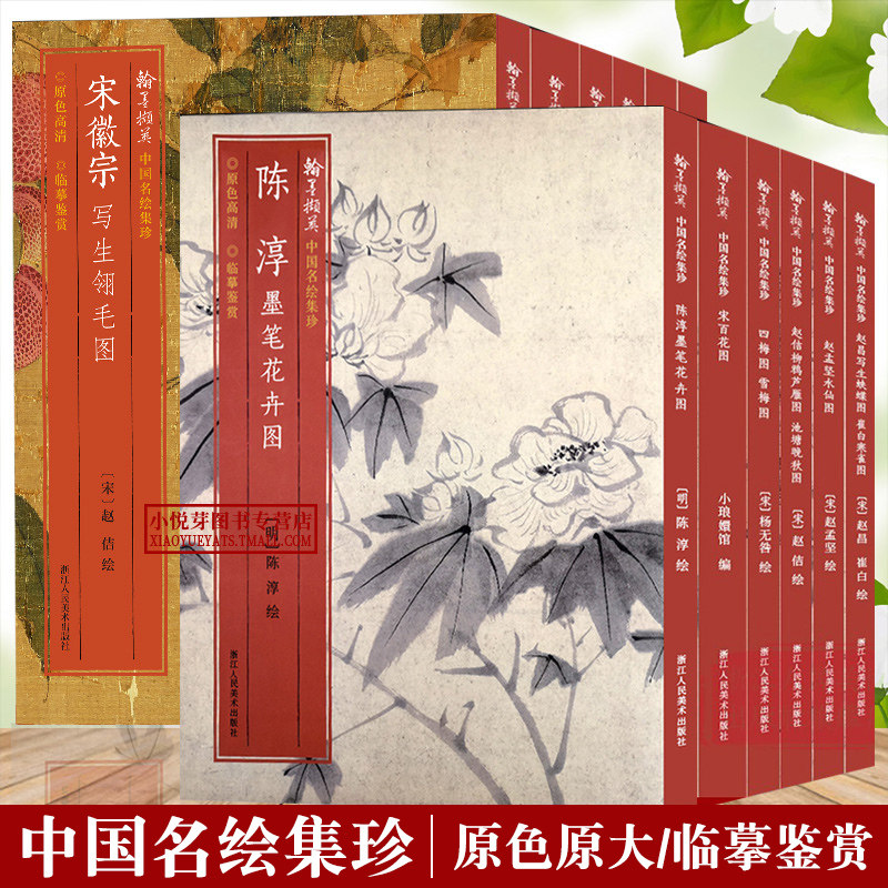 中国名绘集珍丛书全套15册金农图片