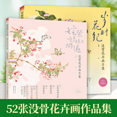 没骨花卉花鸟画册页画片集